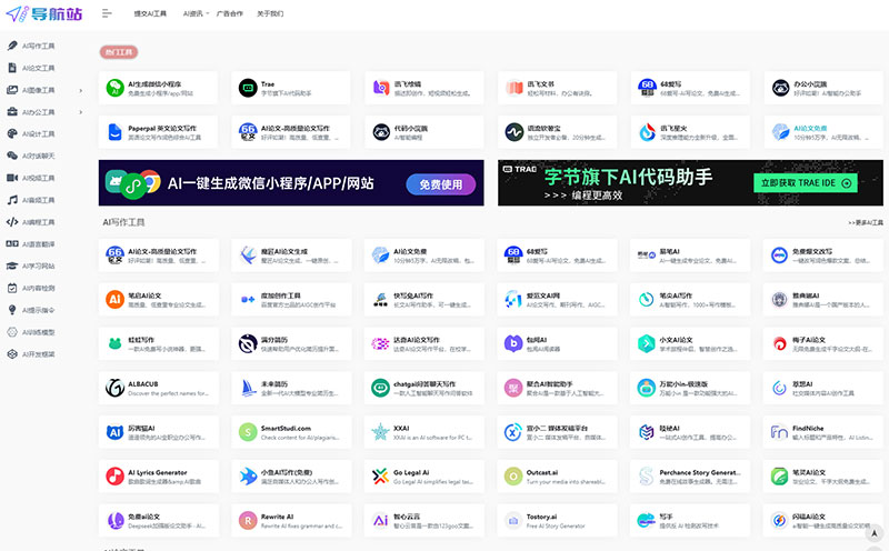 全网最全100个AI工具导航网站合集