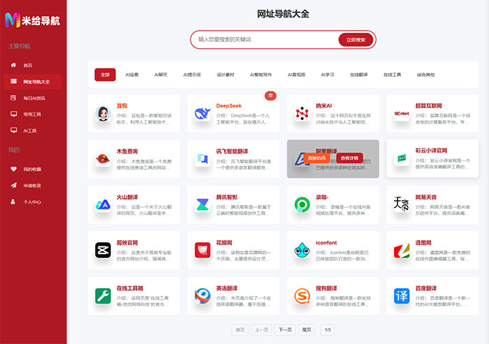 全网最全100个AI工具导航网站合集