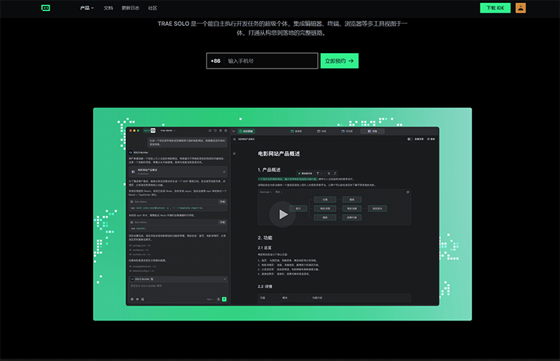 TRAE编程